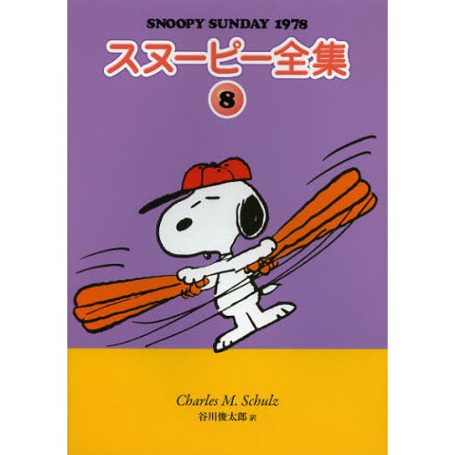 ぬーぴー Snoopy Sunday 1978 58% OFF - Tokyo Otaku Mode (TOM)