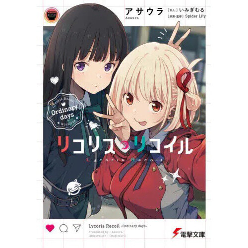 Lycoris Recoil Ordinary Days English Lycoris Recoil: Ordinary Days (Light Novel) - Tokyo Otaku Mode (TOM)