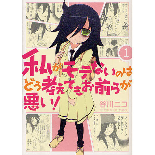 WataMote: No Matter How I Look at It It's You Guys' Fault I'm Not - Watamote No Matter How I Look At It