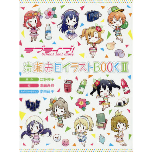 Love Live School idol diary Illustration Book 2 Akame Japan Import SID US Seller 
