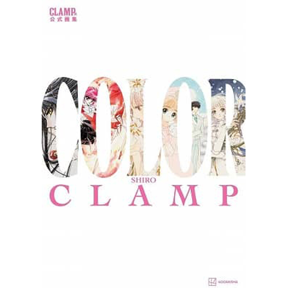 CLAMP Exhibition Official Artworks COLOR SHIRO: CLAMP 37