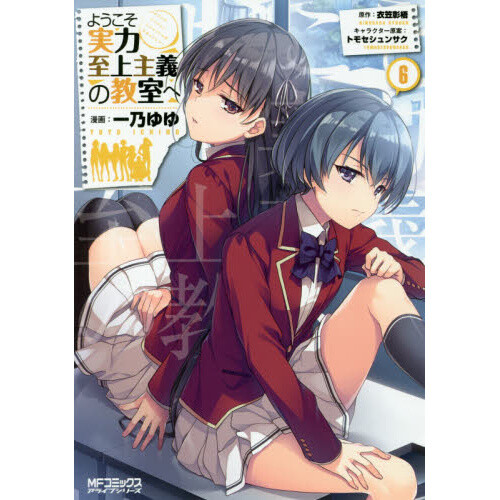 Classroom of the Elite (Light Novel) Vol. 2, elite classroom online 