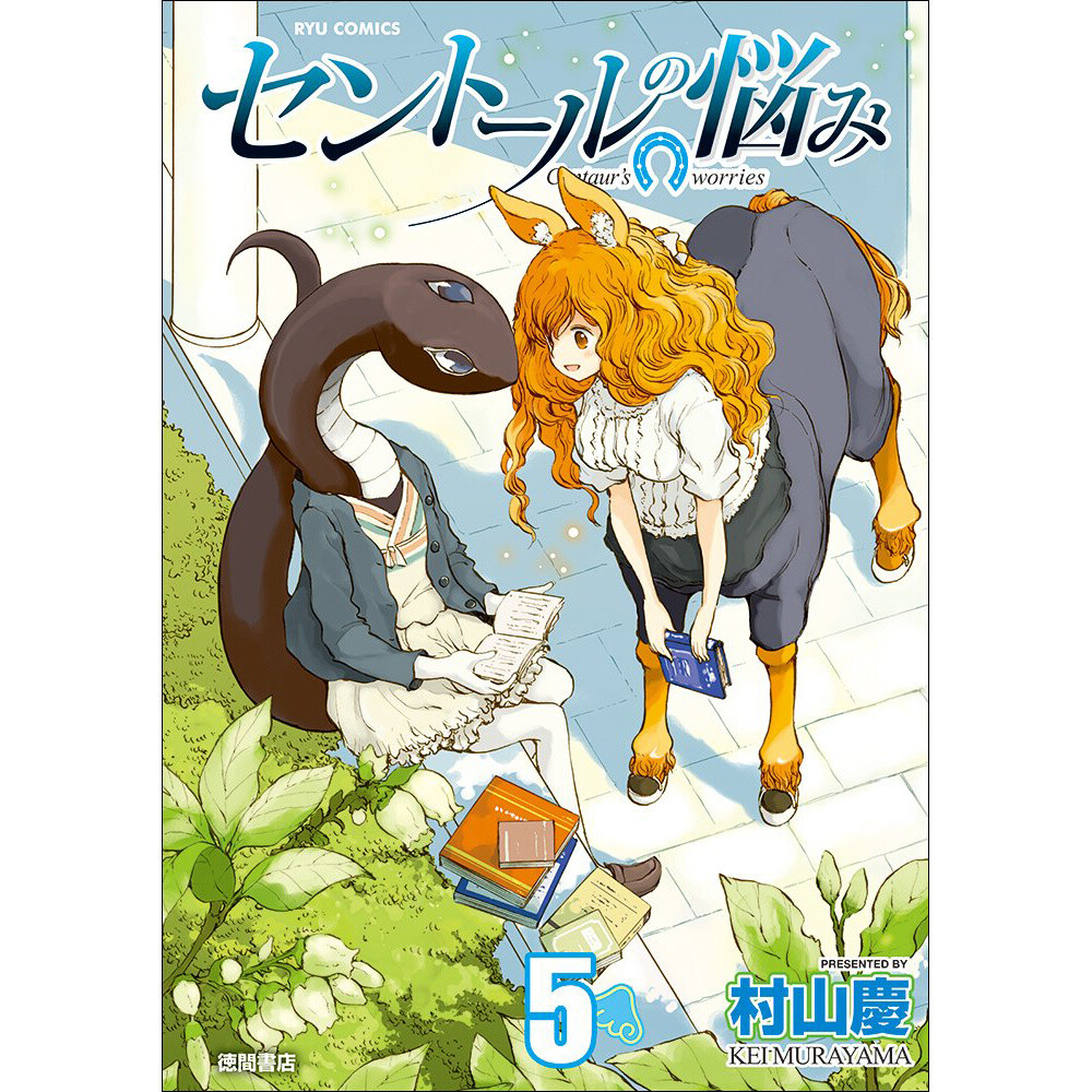 Centaur's Worries Vol. 5 100% OFF - Tokyo Otaku Mode (TOM)