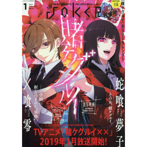 Gangan Joker January 2019 Tokyo Otaku Mode (TOM)