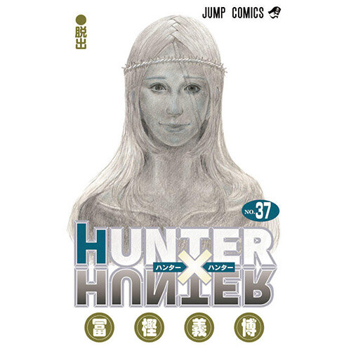 HUNTER×HUNTER 1〜37 Hunter x Hunter VOL.1-37 Complete set Comics Yoshihiro