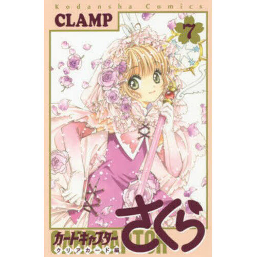 Cardcaptor Sakura: Clear Card 2024 Calendar - Tokyo Otaku Mode (TOM)