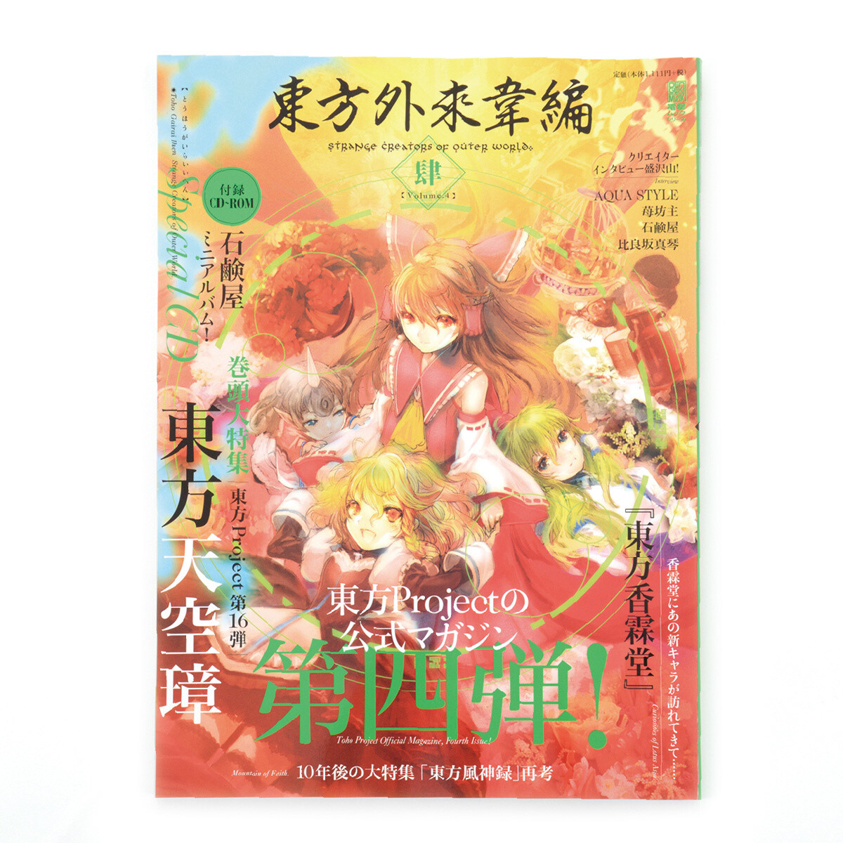 Touhou Gairai Ihen: Strange Creators of Outer World Vol. 4 - Tokyo