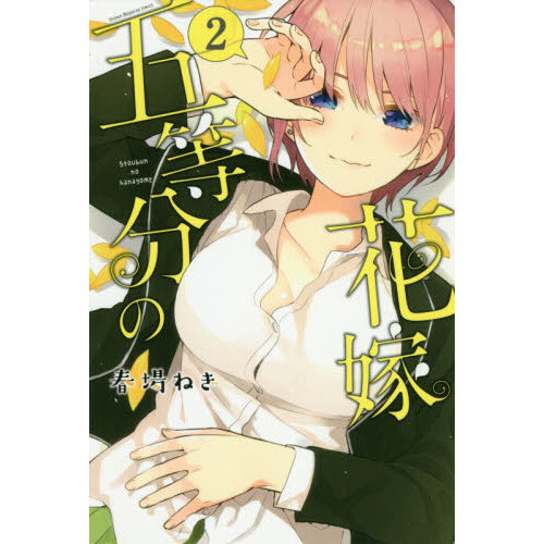 5 Toubun no Hanayome Vol. 1 - Tokyo Otaku Mode (TOM)