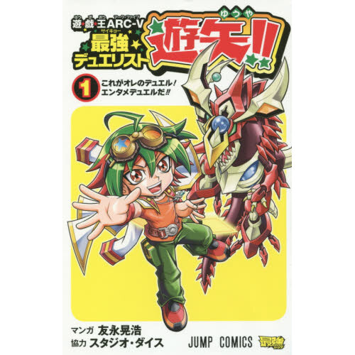 Yu-Gi-Oh! Arc-V Strongest Duelist Yuya!! Vol. 1 - Tokyo Otaku Mode