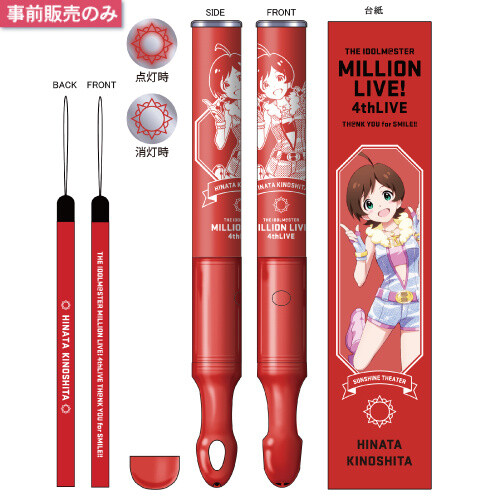 Im S Million Live 4th Live Official Tube Light Stick Hinata Kinoshita Ver Bandai Namco Entertainment Tokyo Otaku Mode