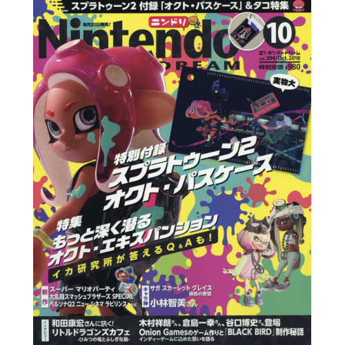 Nintendo Dream October 18 Nintendo Tokyo Otaku Mode Tom