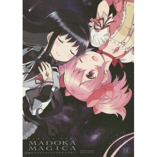Puella Magi Madoka Magica (Mahou Shoujo Madoka Magica) 10th Anniversary  Book 3 – Japanese Book Store