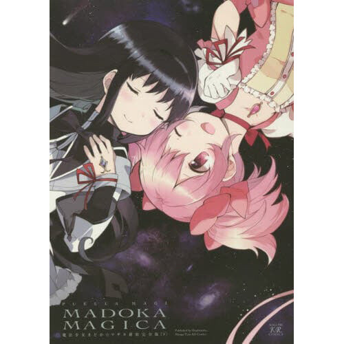 Puella Magi Madoka Magica (Mahou Shoujo Madoka Magica) New Complete Edition  Part 1 – Japanese Book Store