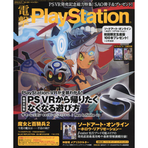 Dengeki Playstation October 16 Week 4 Tokyo Otaku Mode Tom