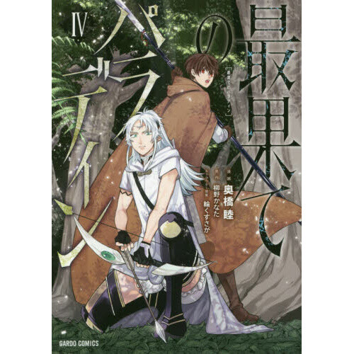 Faraway Paladin - Manga série - Manga news