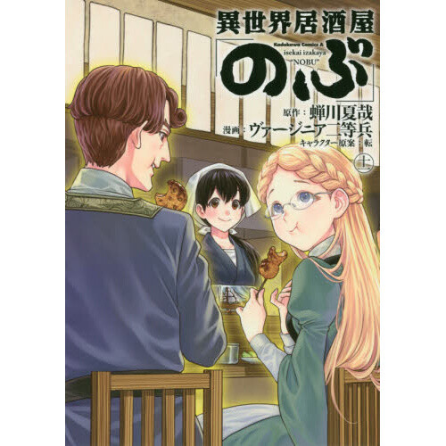 Isekai Nonbiri Nouka Vol.11 Cover; - Takeshi's News Center