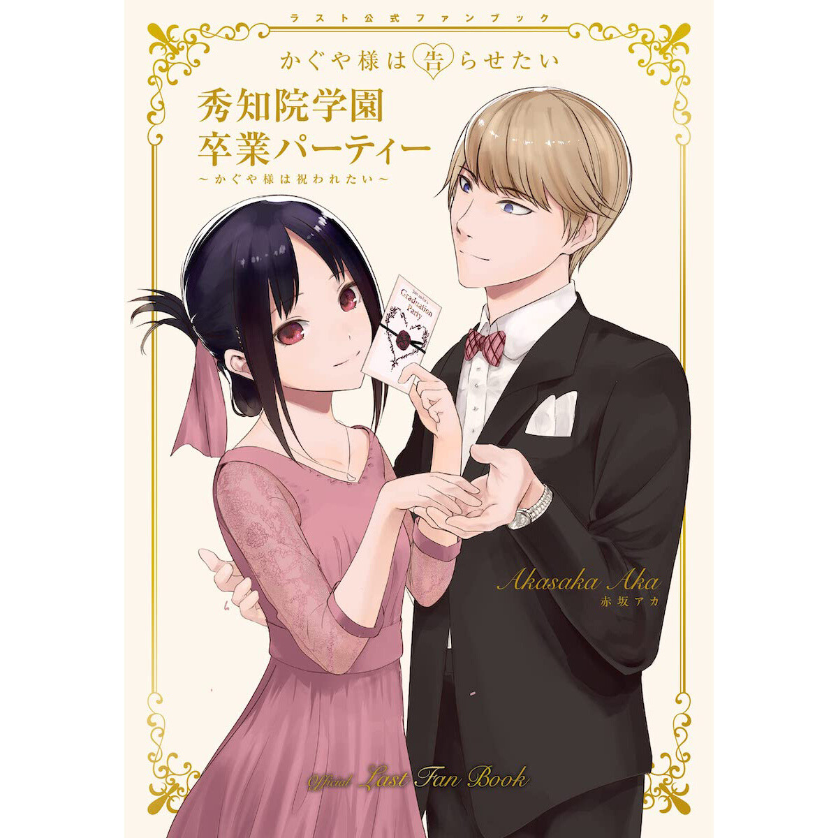 Kaguya-sama wa Kokurasetai: Love Is War Official Art Fan Book, Akasaka Aka