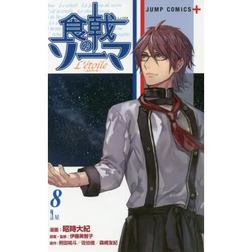 Shokugeki no Souma: L'étoile Manga Online