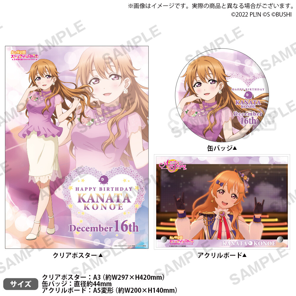 Love Live! Nijigasaki High School Idol Club Nijigasaki High School Store  Birthday Present Kanata Konoe Celebration Set