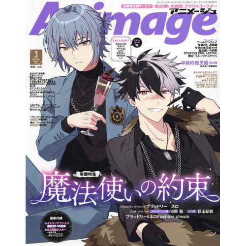 Animage - Março de 2022