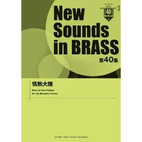 ニュー・サウンズ・イン・ブラス　デイトリッパー New Sounds in Brass Vol. 40: Jounetsu Tairiku Ensemble - Tokyo