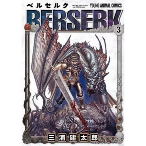 Berserk Vol. 3 100% OFF - Tokyo Otaku Mode (TOM)