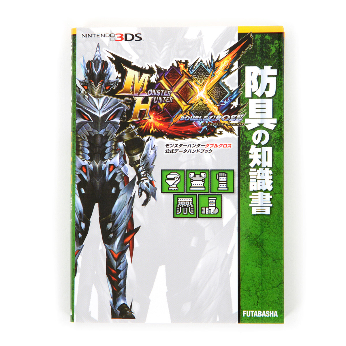 Capcom Strategy Guide Book Series: Monster Hunter XX Official Data ...