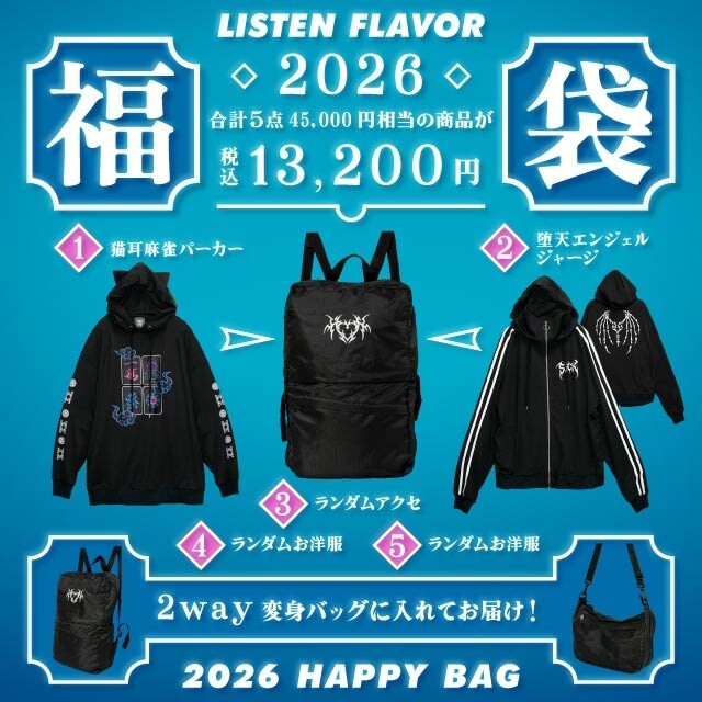 LISTEN FLAVOR Lucky Bag 2026: Listen Flavor 19% OFF - Tokyo Otaku