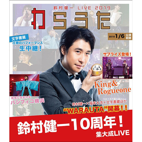 Kenichi Suzumura 19 Warauta Live Blu Ray 2 Disc Set Tokyo Otaku Mode Tom
