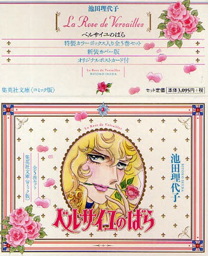 未開封新品！La Rose de Versailles 完全復刻版セット The Rose of Versailles Complete 5-Volume Set 33% OFF - Tokyo Otaku