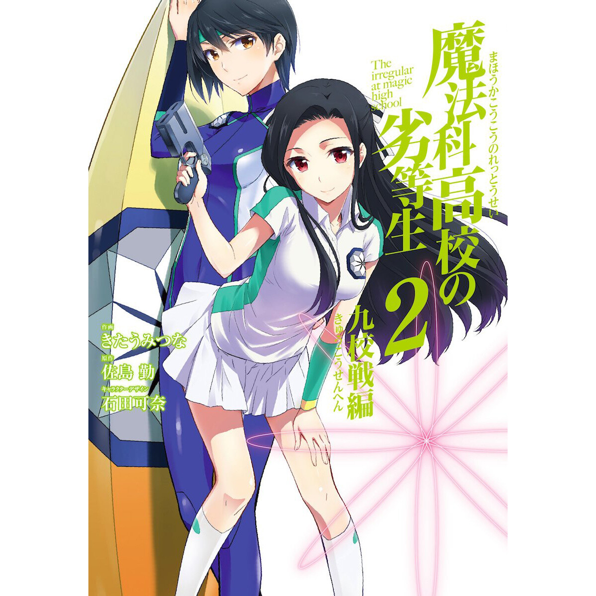 The Irregular at Magic High School: Nine Schools Competition Arc Vol. 2 