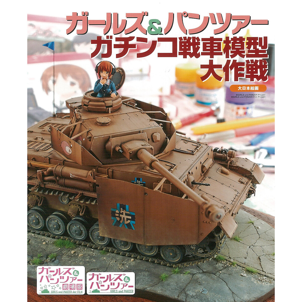 Girls und Panzer Great Operation: Gachinko Panzer Model - Tokyo Otaku ...