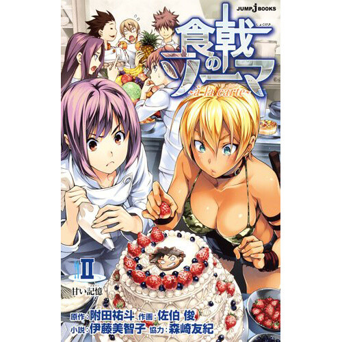 Food Wars!: Shokugeki no Soma, Vol. 2: The Ice Queen And The Spring Storm  See more