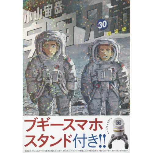 Space Brothers Vol. 30 Limited Edition - Tokyo Otaku Mode (TOM)