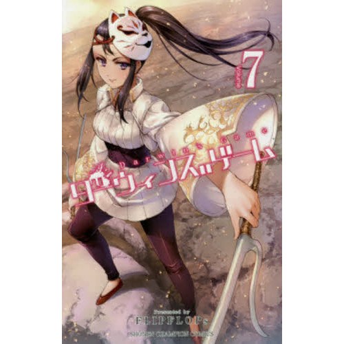 Darwin's Game Vol. 7 100% OFF - Tokyo Otaku Mode (TOM)