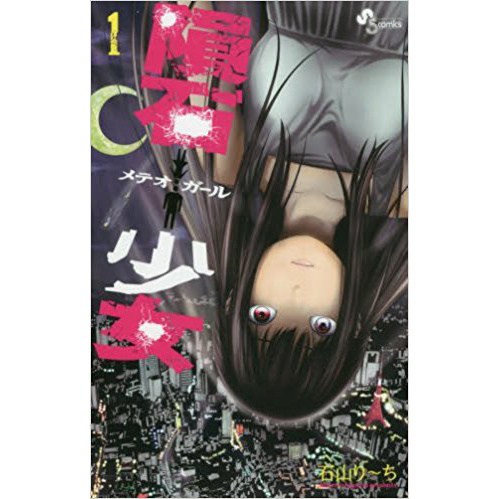 Meteor Girl Vol. 1 - Tokyo Otaku Mode (TOM)