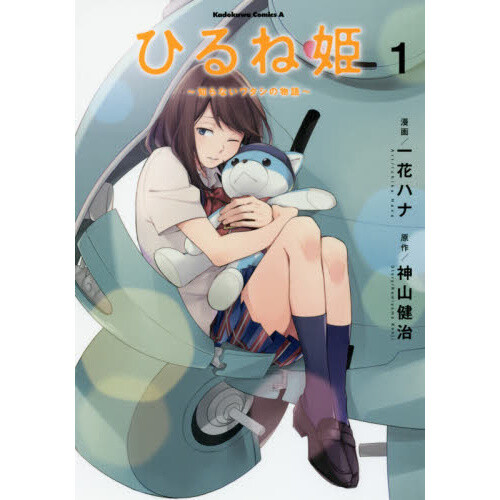 Day In Day Out Manga Hirune Hirune Hime: Shiranai Watashi no Monogatari Vol. 1 - Tokyo Otaku Mode (TOM)