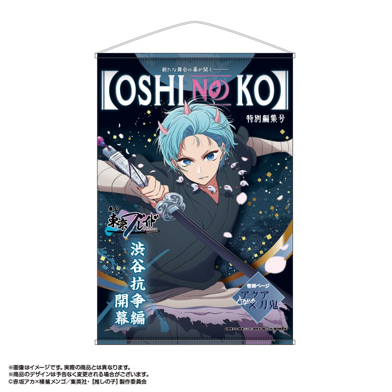Oshi no Ko "Tokyo Blade" B2 Tapestry Aqua: Touki Ver.: AmiAmi - Tokyo
