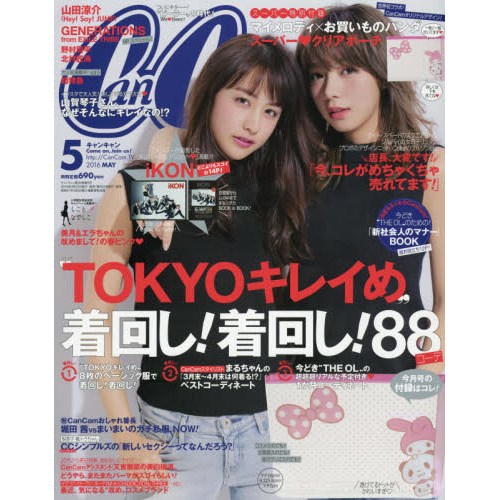 CanCam May 2016 - Tokyo Otaku Mode (TOM)