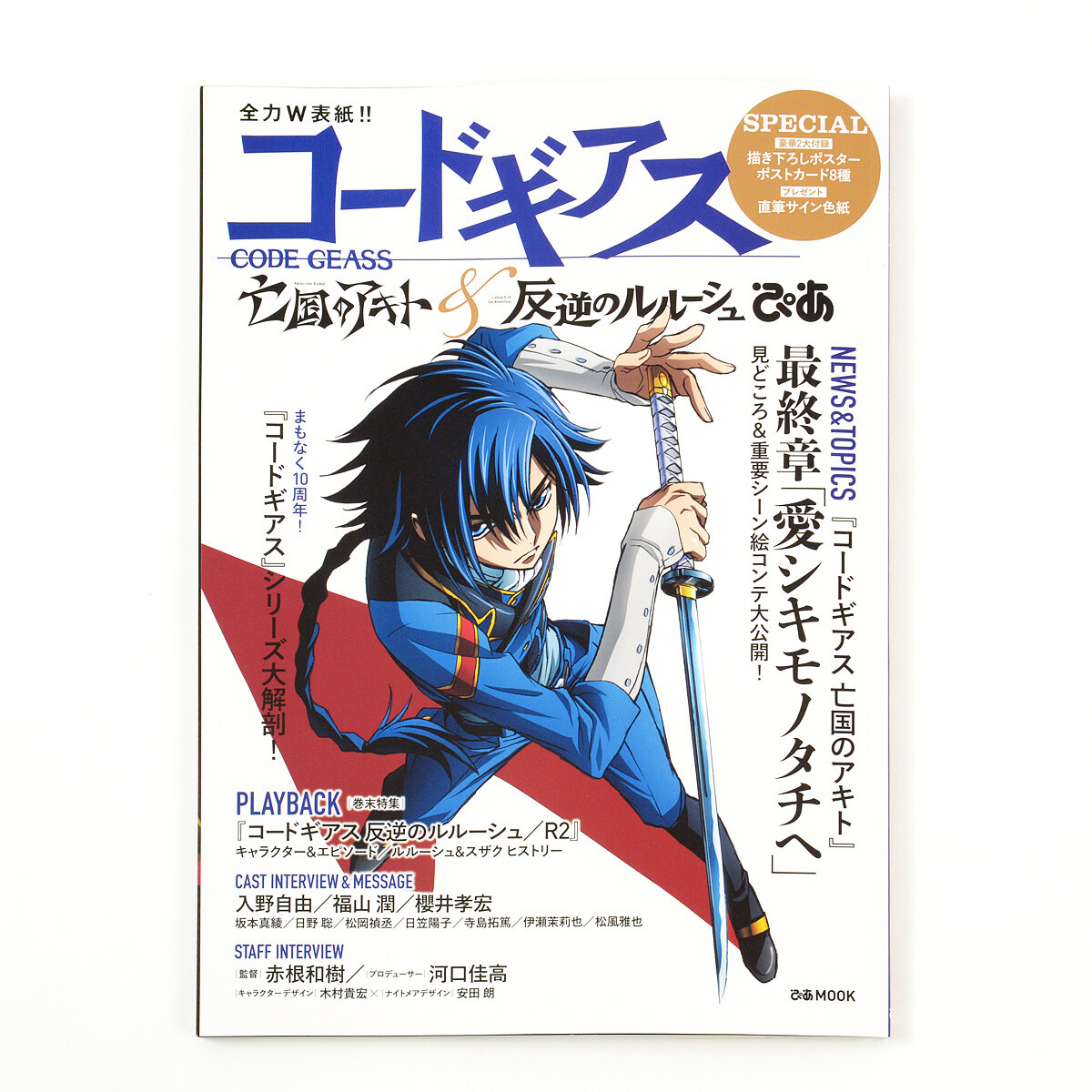 Code Geass Pia 48 Off Tokyo Otaku Mode