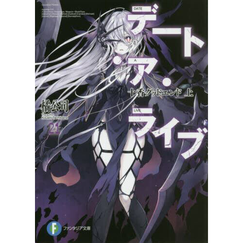 Date A Live Vol. 13 (Light Novel) - Tokyo Otaku Mode (TOM)