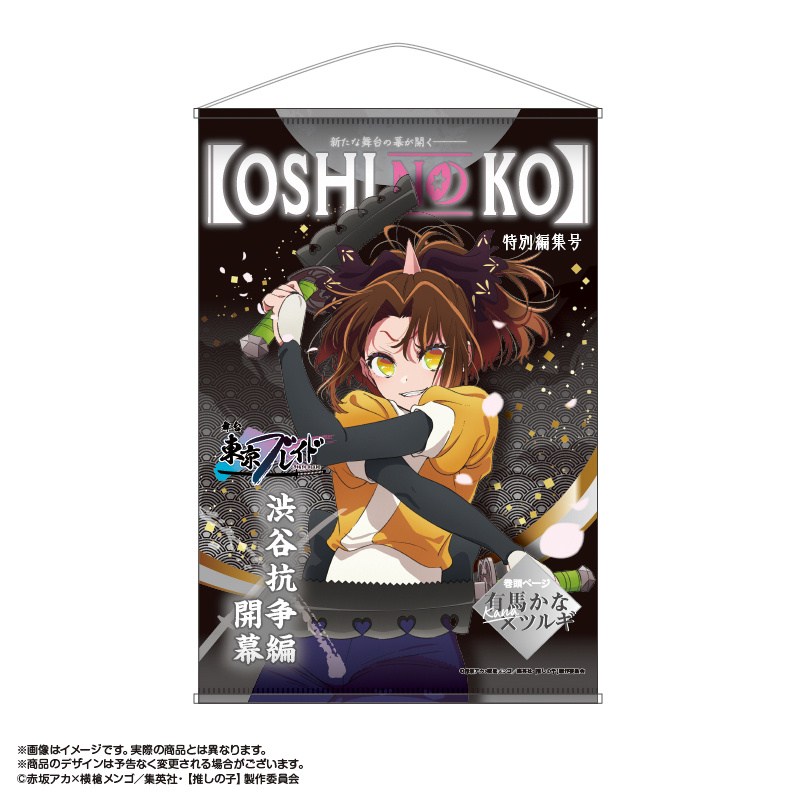 Oshi no Ko 