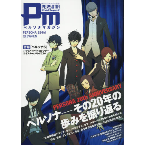 Persona Magazine Persona 20th Anniversary - Tokyo Otaku Mode (TOM)