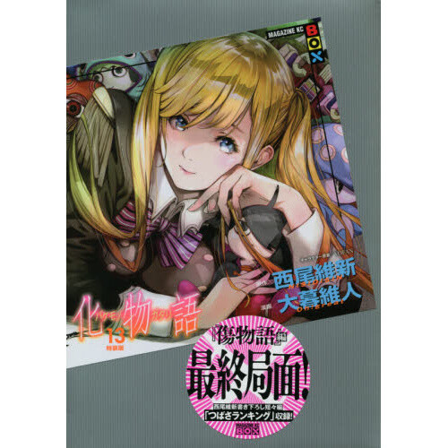 BAKEMONOGATARI (manga) 13 (Paperback)