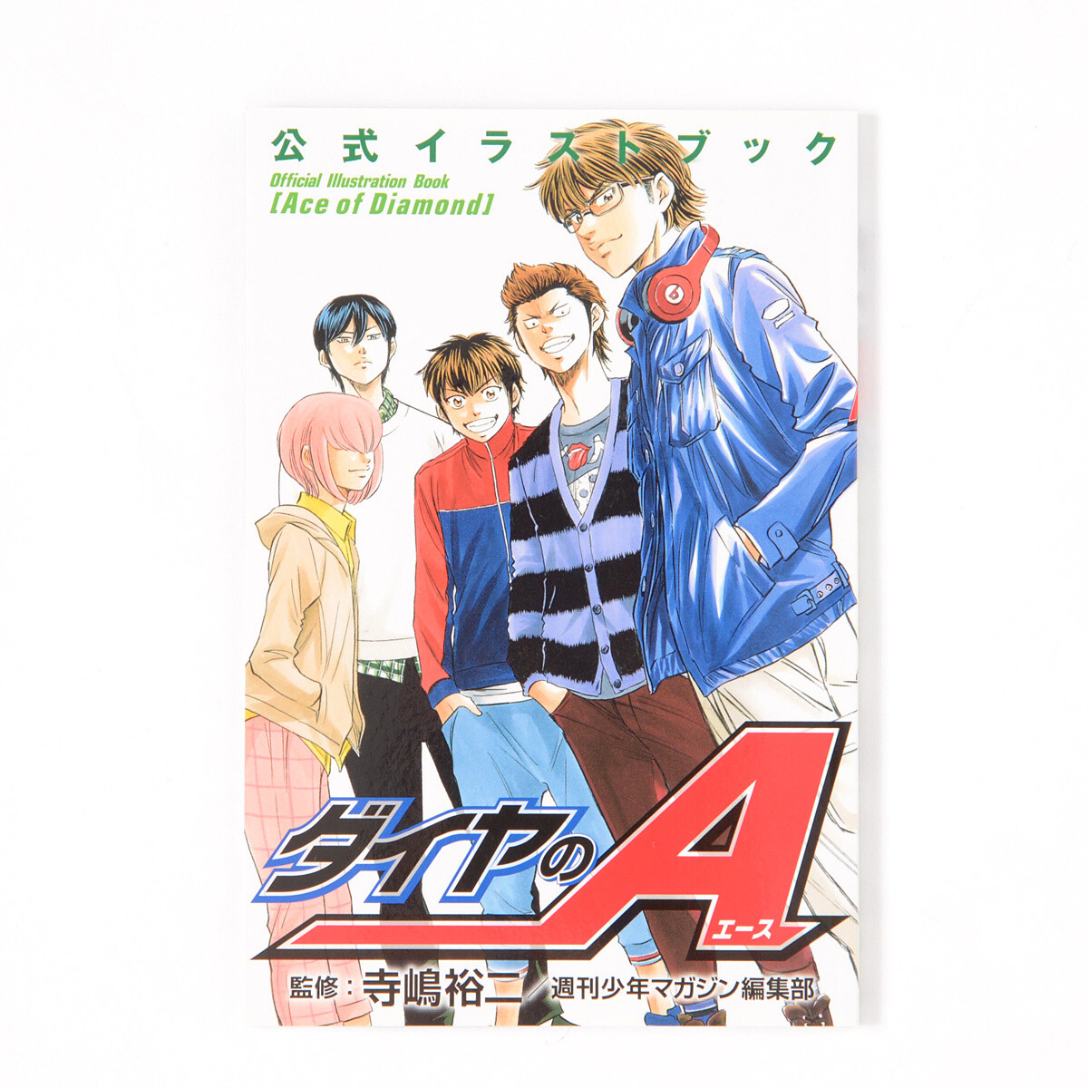 Official Illustration Book, Diamond no Ace Wiki