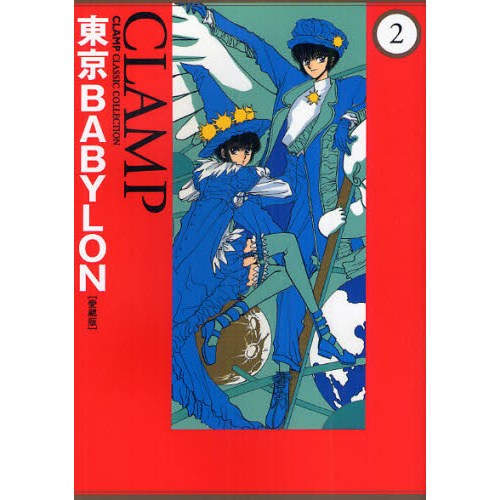 (DVD) 東京BABYLON 全2巻　CLAMP Tokyo Babylon Collector's Edition Vol. 2: CLAMP - Tokyo Otaku Mode