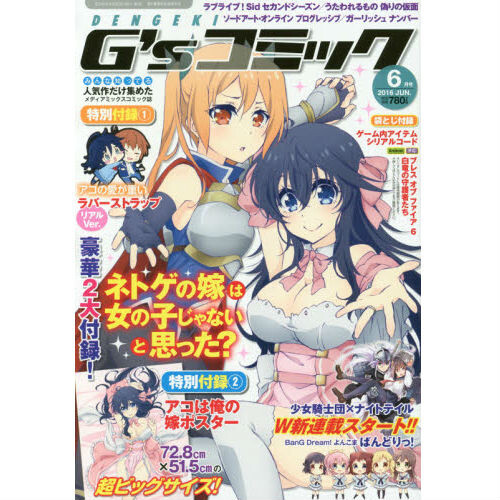 Dengeki Gs Comic June 2016 Tokyo Otaku Mode Tom 1317