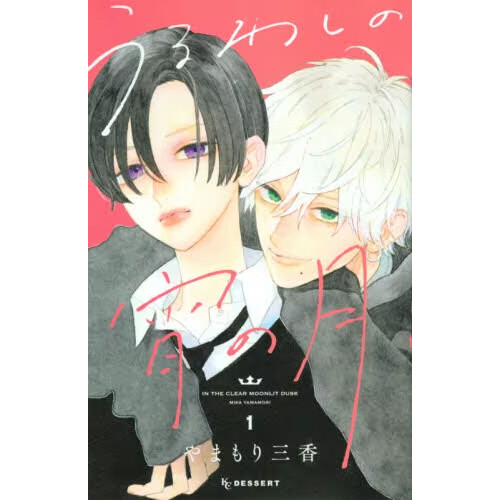 In The Clear Moonlit Dusk Vol 1 In the Clear Moonlit Dusk Vol. 1 - Tokyo Otaku Mode (TOM)