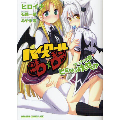 High School DxD DX. Vol. 3 (Light Novel) - Tokyo Otaku Mode (TOM)