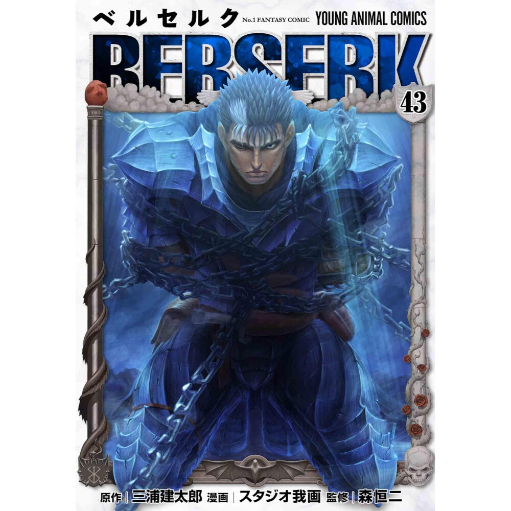 Berserk Vol. 43 100% OFF - Tokyo Otaku Mode (TOM)